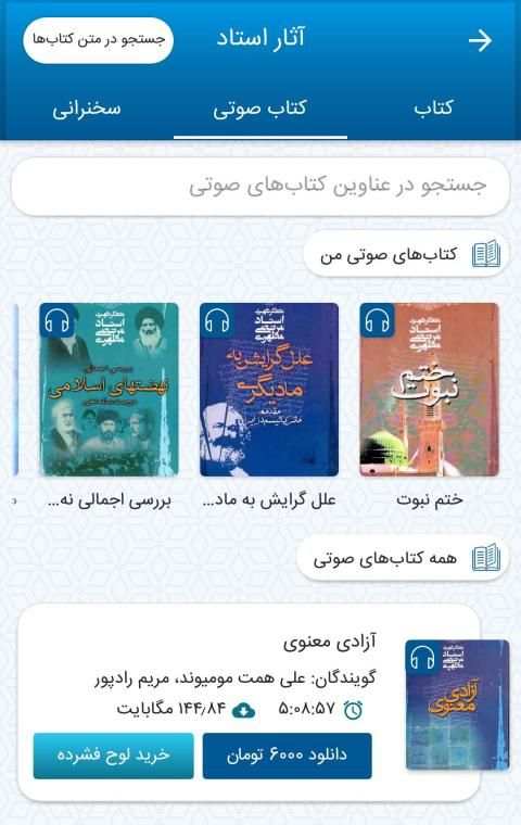 استاد مطهری
‎ स्क्रीनशॉट 6