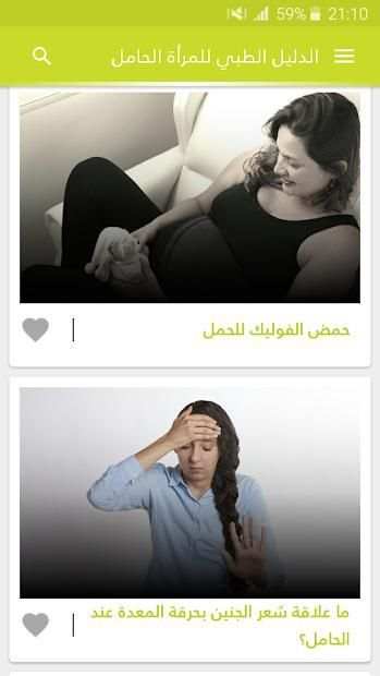 الدليل الطبي للمرأة الحامل
‎ screenshot 4