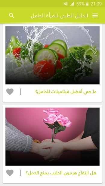 الدليل الطبي للمرأة الحامل
‎ screenshot 5