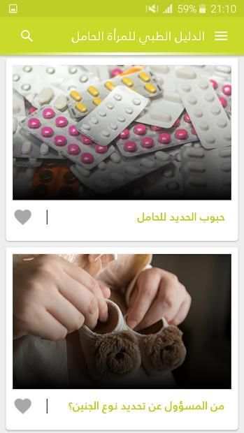 الدليل الطبي للمرأة الحامل
‎ screenshot 3