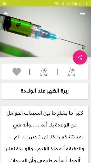 الدليل الطبي للمرأة الحامل
‎ screenshot 1