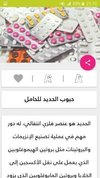 الدليل الطبي للمرأة الحامل
‎ screenshot 2