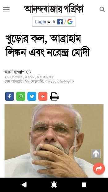 আনন্দবাজার পত্রিকা screenshot 2