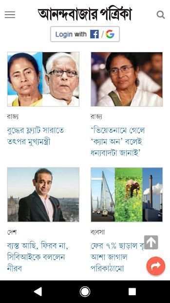 আনন্দবাজার পত্রিকা screenshot 1