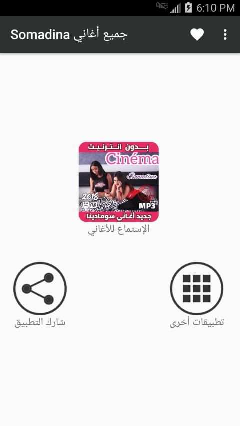 أغاني سومادينا بدون انترنت Somadina - Cinéma 2019
‎ screenshot 8
