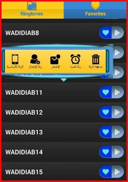 جميع رنات وادي الدئاب جديدة
‎ screenshot 2