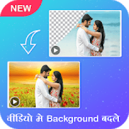 Video Background Changer: Background Changer आइकन