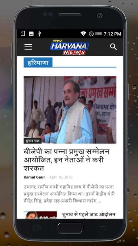 STV Haryana News स्क्रीनशॉट 3
