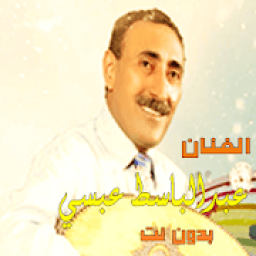 اغاني غبدالباسط عبسي بدون نت
‎ icon