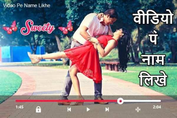 Video Par Name Lagana Wala App - Video Pe Name screenshot 1