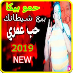 حب عمري ونسيته 1.0
