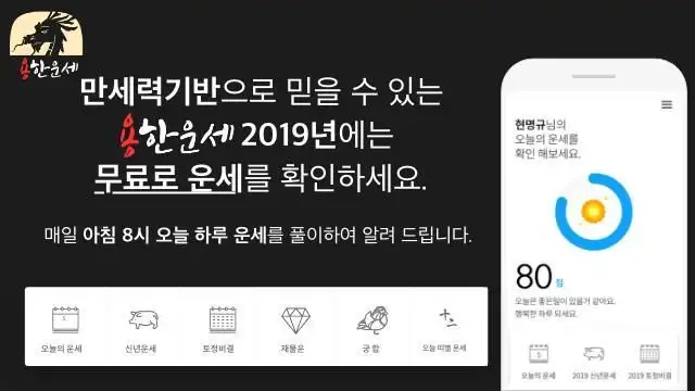 용한운세 Apk Download 2023 - Free - 9Apps