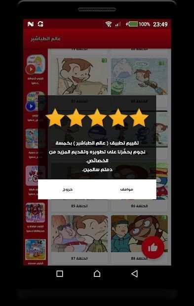 كرتون عالم الطباشير
‎ screenshot 1