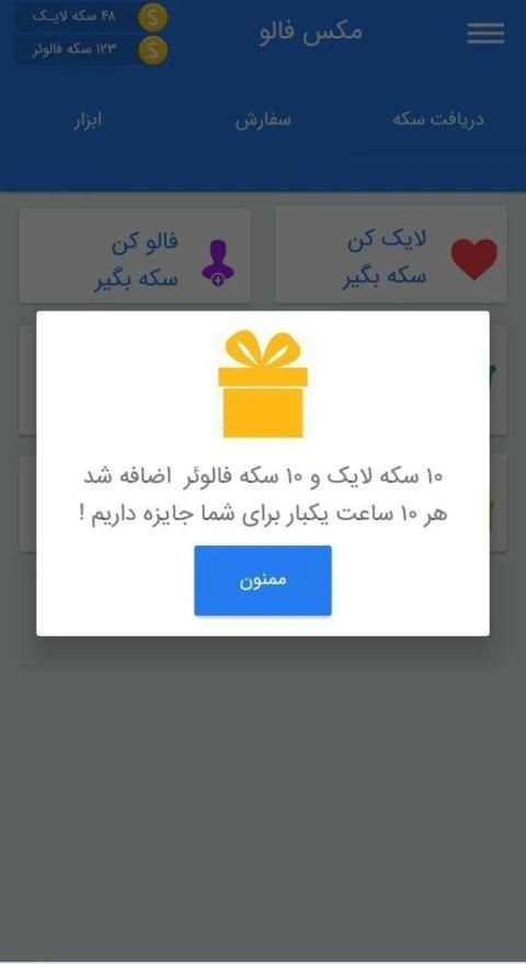 فالور بگیر اینستاگرام مکس فالو | لایک ویو
‎ screenshot 4