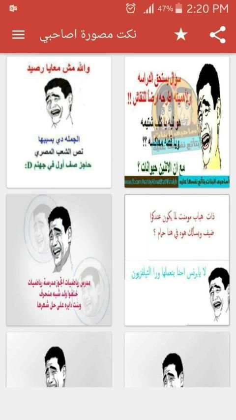 نكت مصورة اصاحبي 2018
‎ screenshot 4