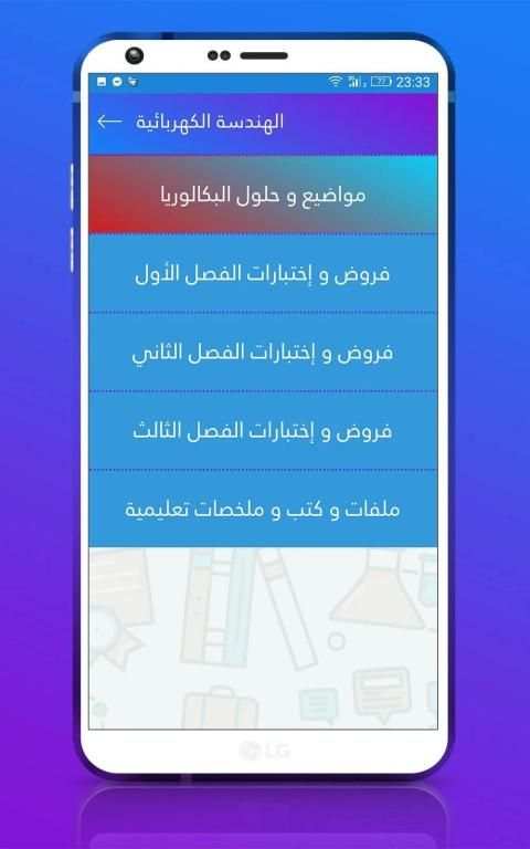 ثالثة ثانوي تقني رياضي
‎ screenshot 4
