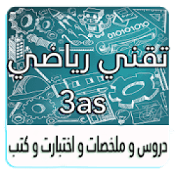 ثالثة ثانوي تقني رياضي
‎ आइकन