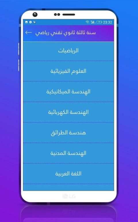 ثالثة ثانوي تقني رياضي
‎ स्क्रीनशॉट 1