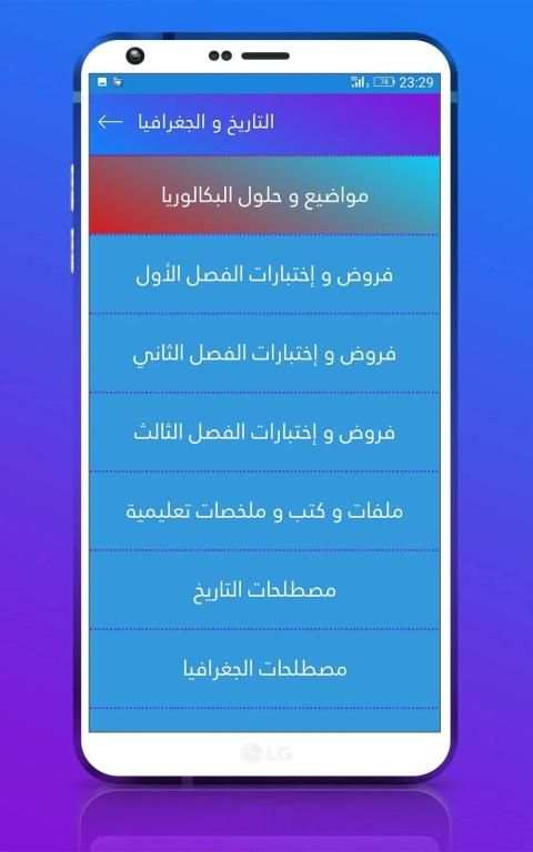 ثالثة ثانوي تقني رياضي
‎ स्क्रीनशॉट 5