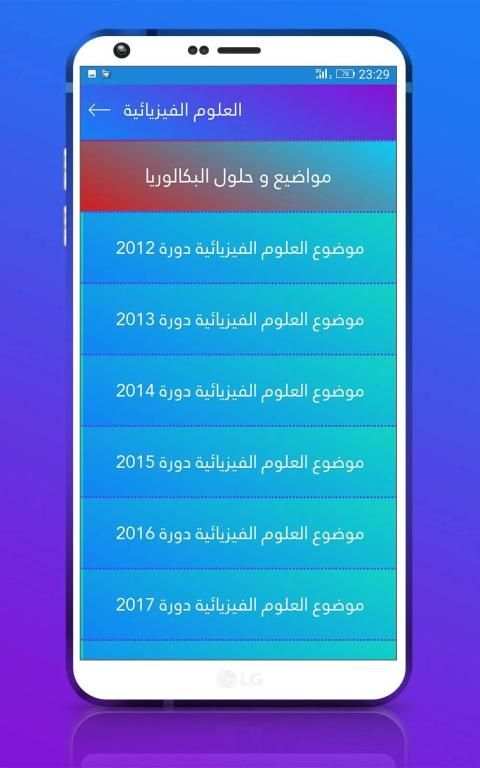ثالثة ثانوي تقني رياضي
‎ screenshot 3