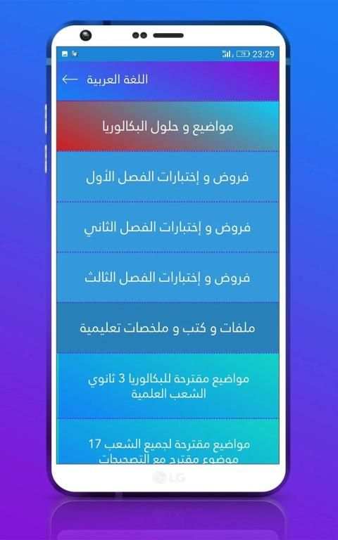 ثالثة ثانوي تقني رياضي
‎ स्क्रीनशॉट 6