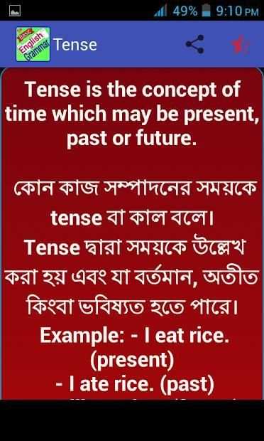 English Grammar स्क्रीनशॉट 5
