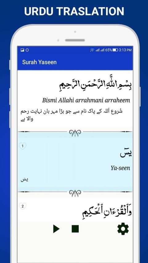 Surah Yaseen with Translation स्क्रीनशॉट 5