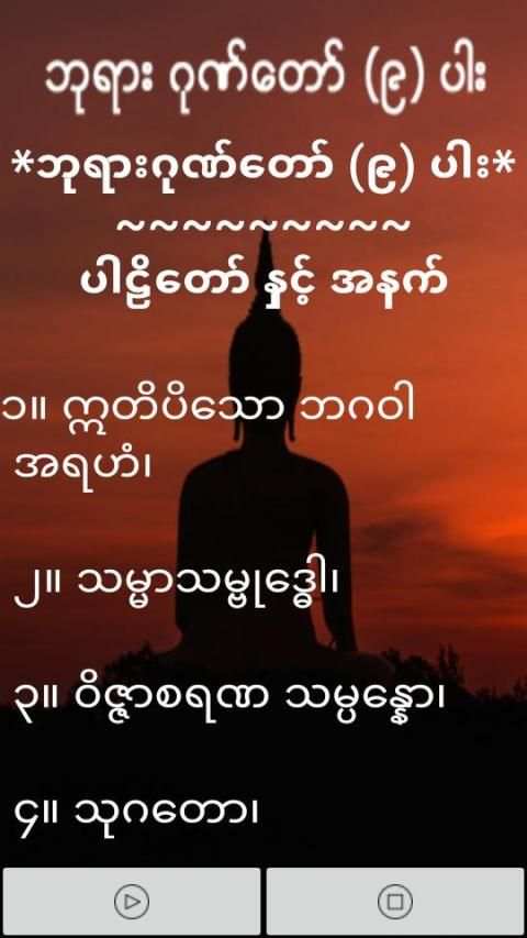 ဂုဏ္ေတာ္ 4 تصوير الشاشة