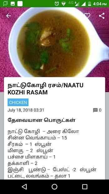 Healthy Recipe - ஆரோக்கிய சமையல் screenshot 2
