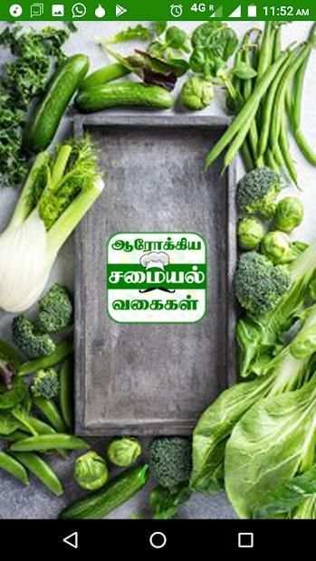 Healthy Recipe - ஆரோக்கிய சமையல் screenshot 6