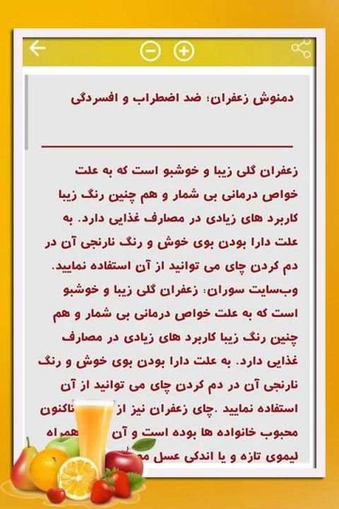 کتاب آموزشی خواص نوشیدنی ها
‎ screenshot 2