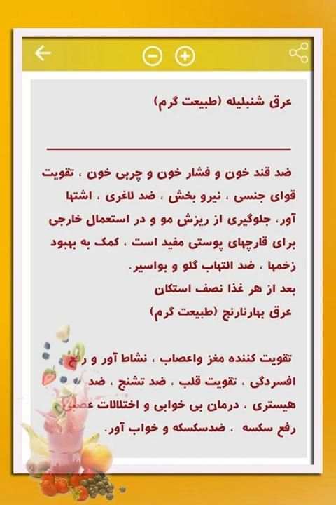 کتاب آموزشی خواص نوشیدنی ها
‎ screenshot 1