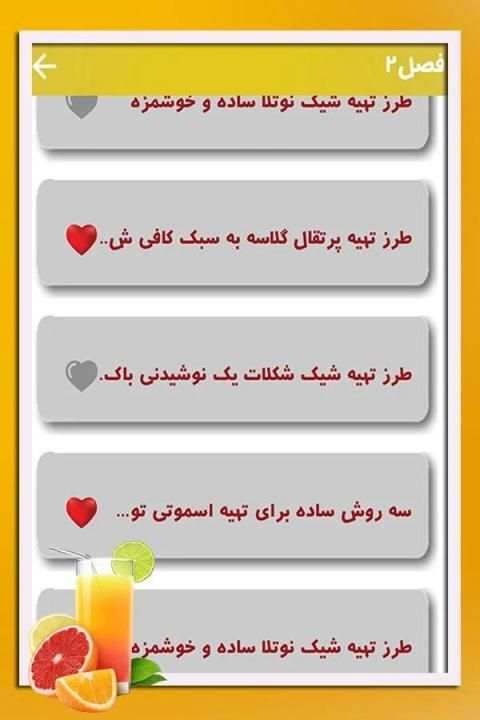 کتاب آموزشی خواص نوشیدنی ها
‎ screenshot 3