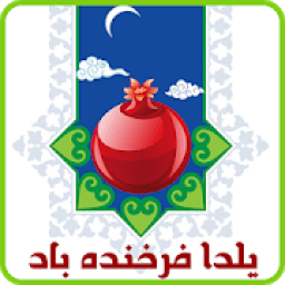 ikon آهنگ های یلدا - yalda music
‎