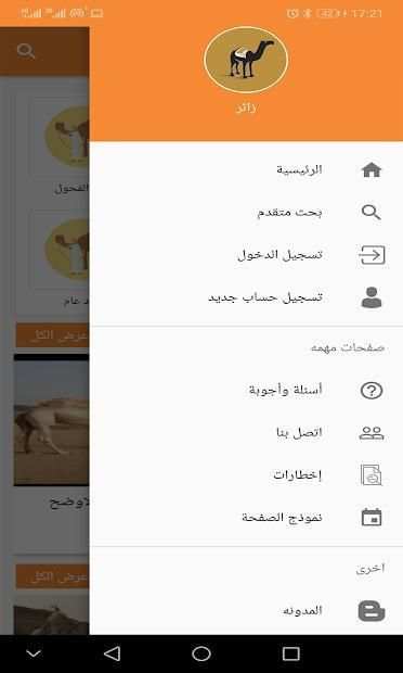 مزاد الإبل
‎ screenshot 2