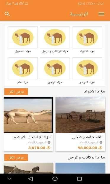 مزاد الإبل
‎ screenshot 5