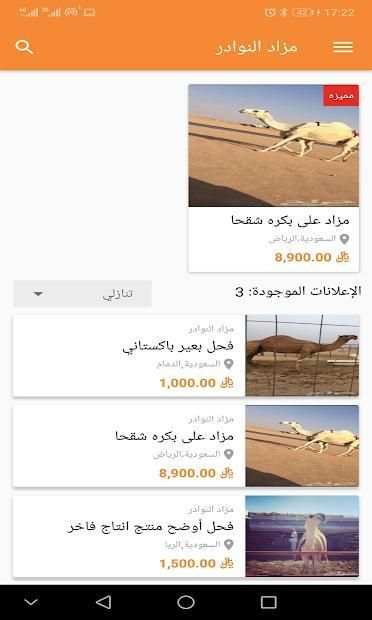 مزاد الإبل
‎ screenshot 4