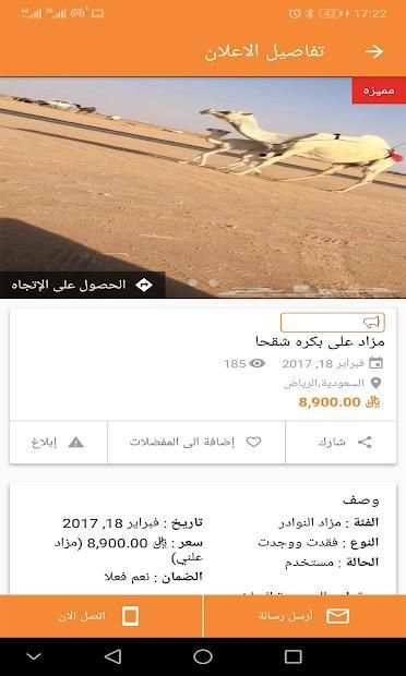 مزاد الإبل
‎ screenshot 3
