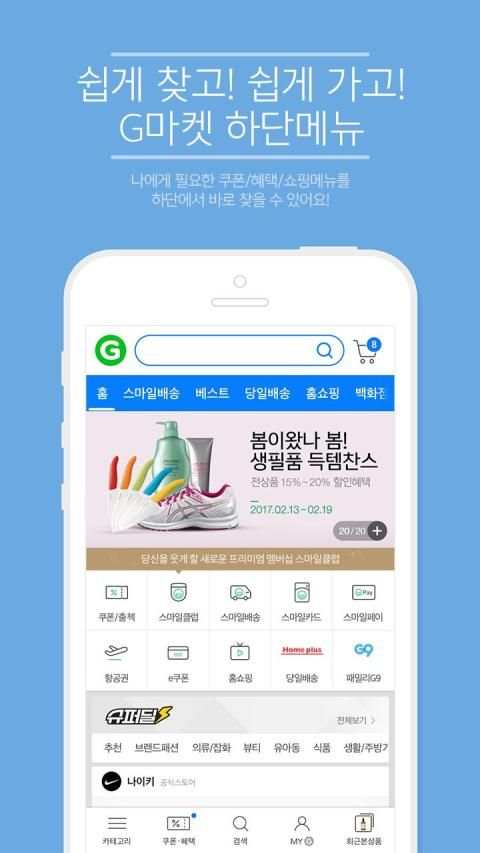 Gmarket screenshot 8