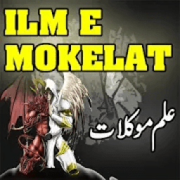 Ilm e Mokelat иконка