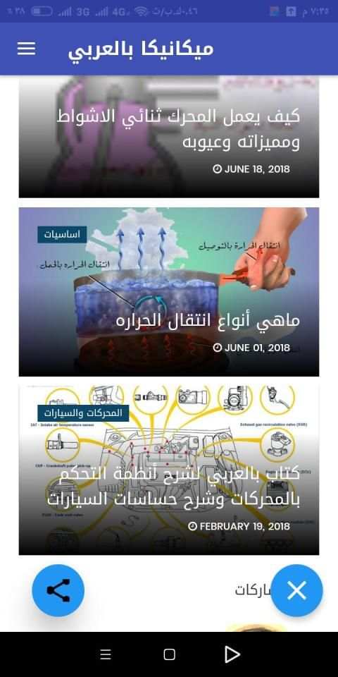 ميكانيكا بالعربي
‎ स्क्रीनशॉट 5