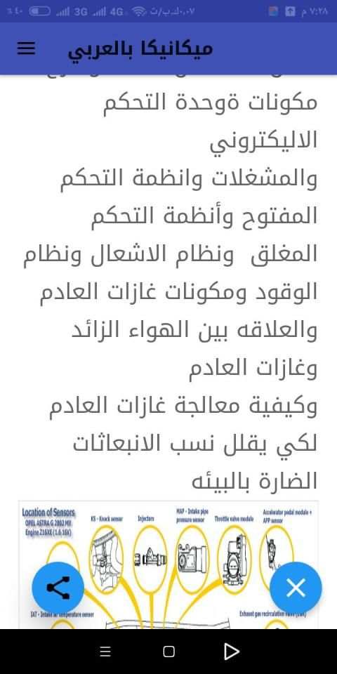 ميكانيكا بالعربي
‎ स्क्रीनशॉट 2