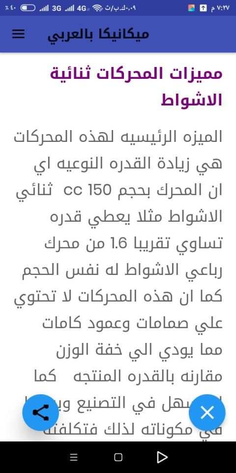 ميكانيكا بالعربي
‎ स्क्रीनशॉट 1