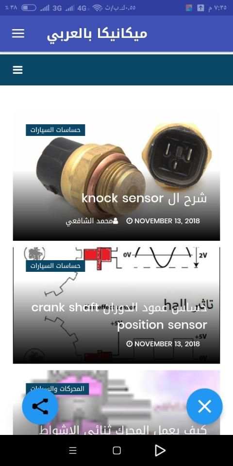 ميكانيكا بالعربي
‎ स्क्रीनशॉट 3