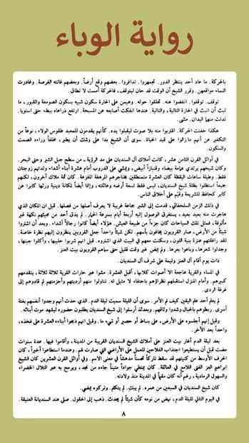 رواية الوباء اونلاين
‎ screenshot 2
