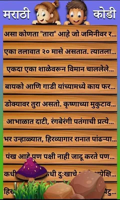 Marathi Kodi | मराठी कोडी screenshot 2