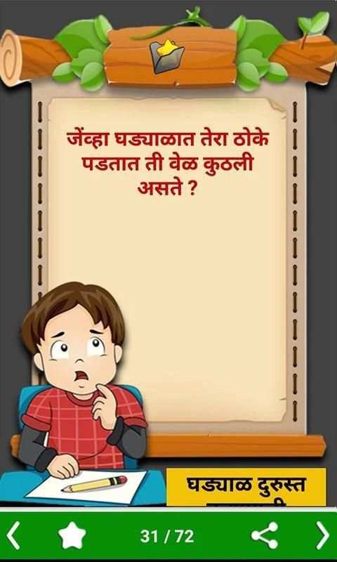 Marathi Kodi | मराठी कोडी screenshot 5