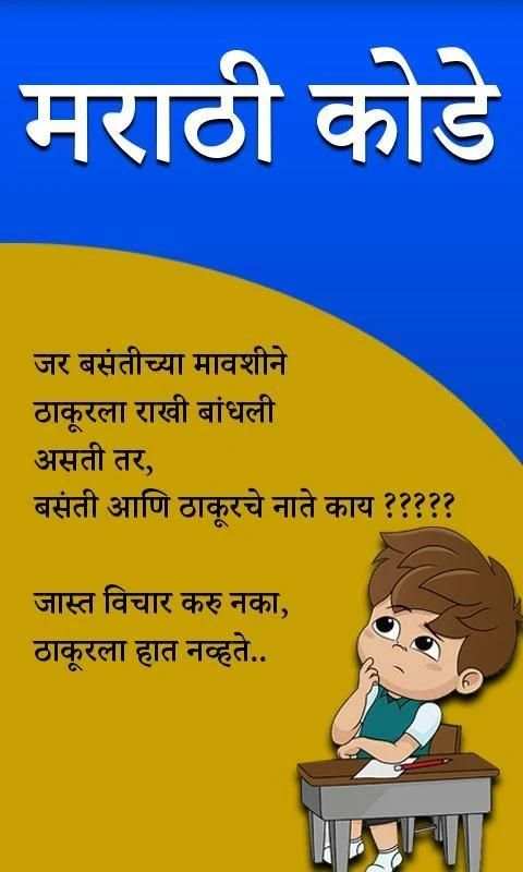 Marathi Kodi | मराठी कोडी screenshot 1