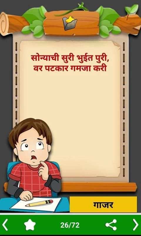 Marathi Kodi | मराठी कोडी screenshot 6
