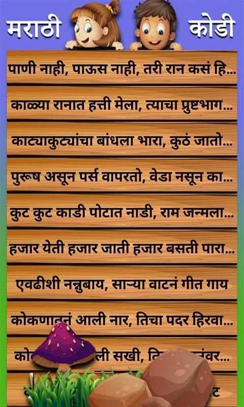 Marathi Kodi | मराठी कोडी screenshot 4
